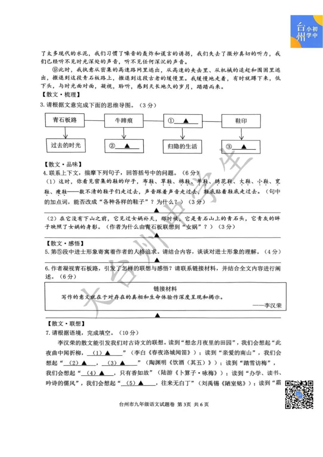 【五科齐】2024年台州市中考一模真题-第5张图片-四季读书网