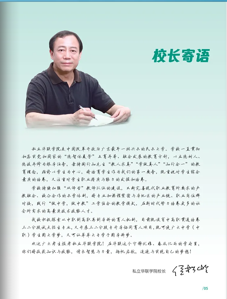 春季高考“3+证书”专科系列 | 私立华联学院(民办)2024招生简章-第7张图片-四季读书网 春季高考“3+证书”专科系列 | 私立华联学院(民办)2024招生简章-第7张图片-四季读书网