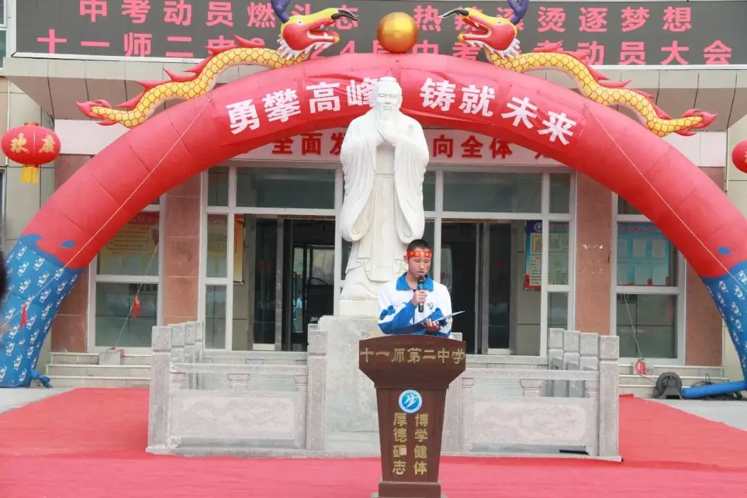 中考动员燃斗志 热辣滚烫逐梦想——十一师二中2024届毕业生备战中考动员大会-第15张图片-四季读书网
