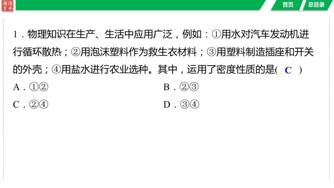 中考复习 第六讲 第2课时 密度的测量与应用-第35张图片-四季读书网