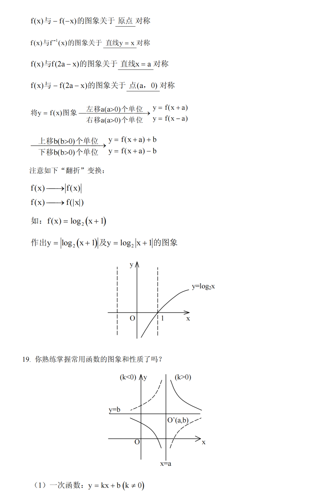 高考数学冲刺高分必须吃透的76个问题,你能答出几个?-第6张图片-四季读书网