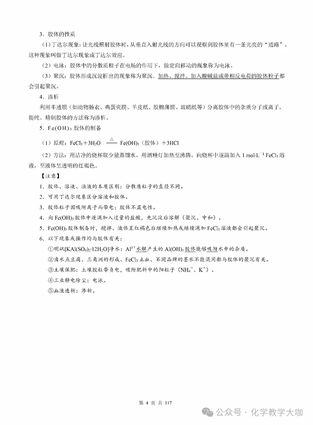 2024届高考回归教材所有知识点总结(116页WORD下载)-第10张图片-四季读书网 2024届高考回归教材所有知识点总结(116页WORD下载)-第10张图片-四季读书网