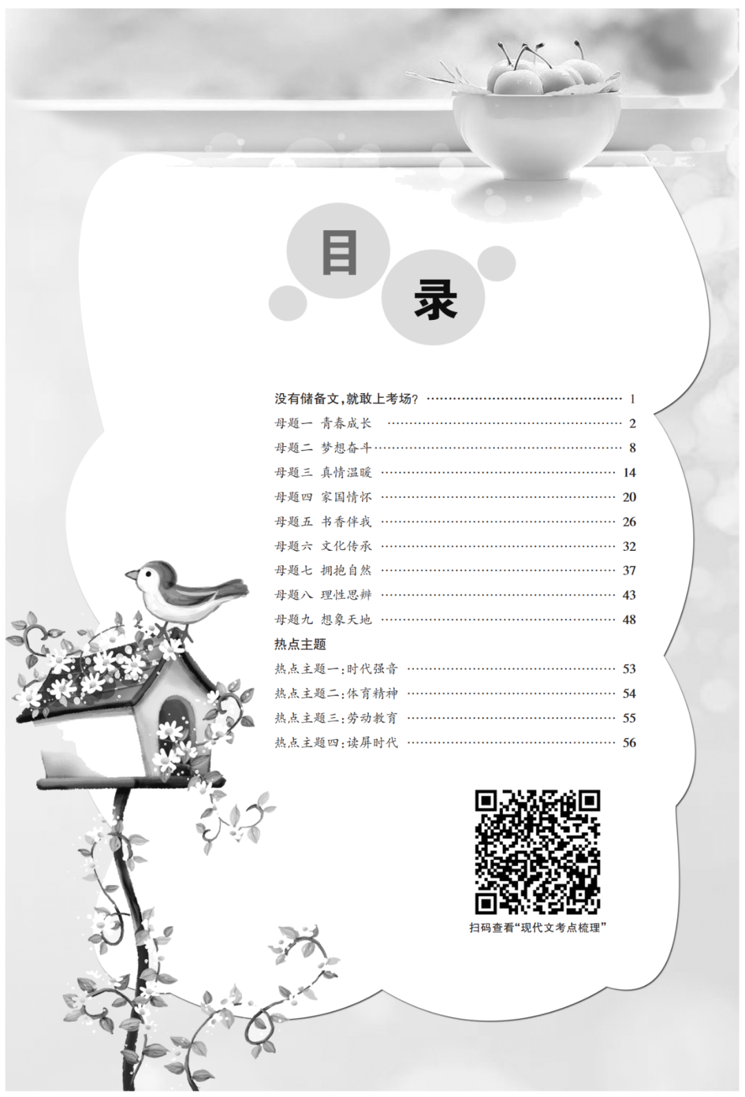 教你40分钟写出中考一类文-第6张图片-四季读书网 教你40分钟写出中考一类文-第6张图片-四季读书网