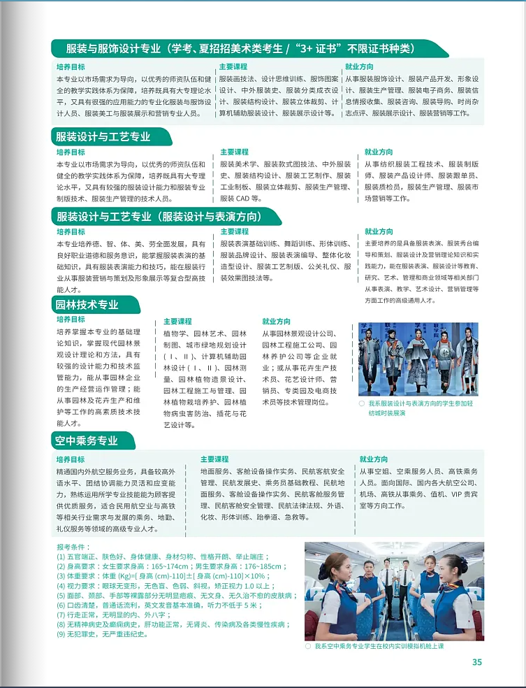 春季高考“3+证书”专科系列 | 私立华联学院(民办)2024招生简章-第37张图片-四季读书网 春季高考“3+证书”专科系列 | 私立华联学院(民办)2024招生简章-第37张图片-四季读书网