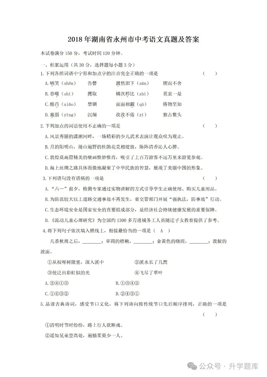 【中考刷题系列】——2013-2023年永州中考语文真题+答案解析(可下载打印) 第22张 【中考刷题系列】——2013-2023年永州中考语文真题+答案解析(可下载打印) 第22张