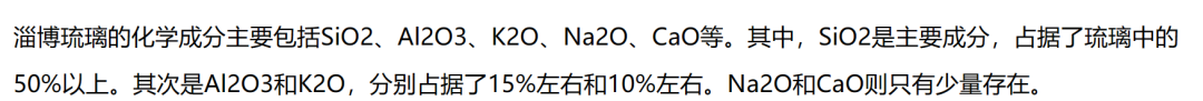 【高考化学与传统文化】第11期 淄博琉璃-第25张图片-四季读书网
