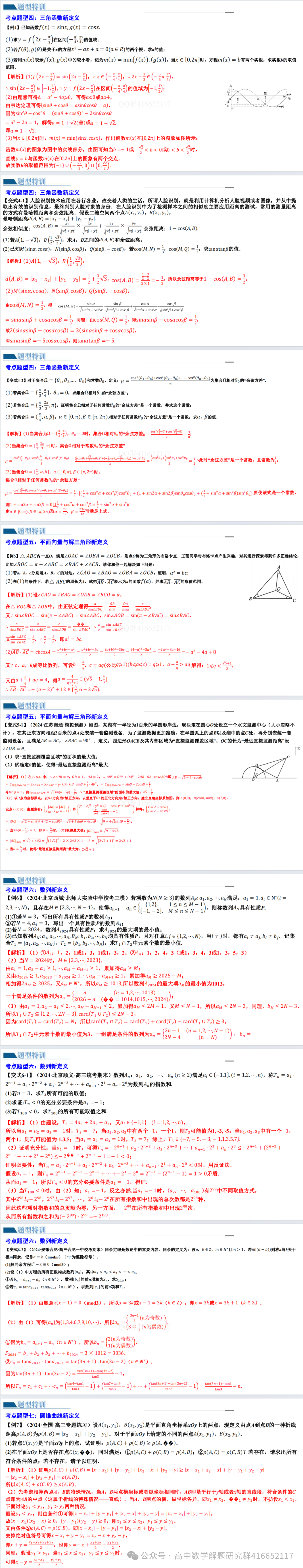 三新背景下高考数学二轮备考策略(ppt分享) 第13张 三新背景下高考数学二轮备考策略(ppt分享) 第13张