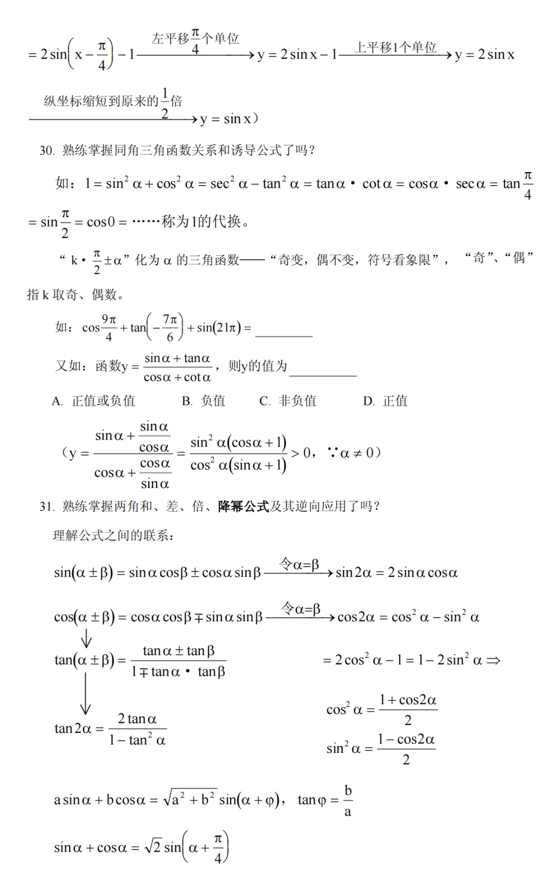 高考数学冲刺高分必须吃透的76个问题,你能答出几个?-第13张图片-四季读书网