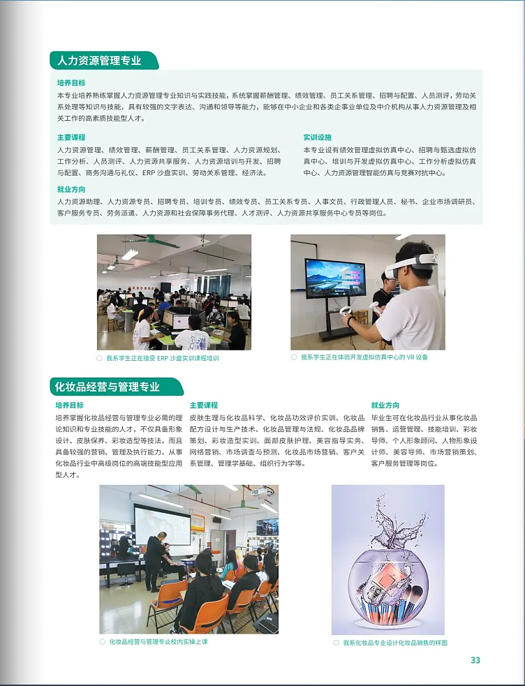 春季高考“3+证书”专科系列 | 私立华联学院(民办)2024招生简章-第35张图片-四季读书网 春季高考“3+证书”专科系列 | 私立华联学院(民办)2024招生简章-第35张图片-四季读书网
