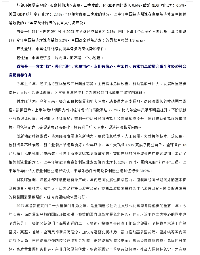 【时政提分】2024年中考道德与法治时政热点提技增能解读及原创押题,考试可能会考,抓紧看!-第3张图片-四季读书网