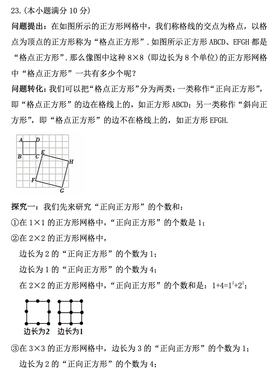 青岛市局属四校中考一模数学试题(2022年4月)-第9张图片-四季读书网