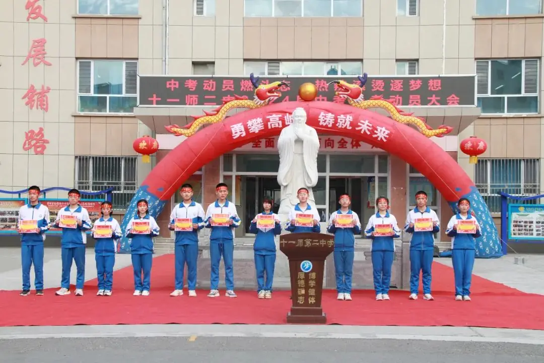 中考动员燃斗志 热辣滚烫逐梦想——十一师二中2024届毕业生备战中考动员大会-第13张图片-四季读书网