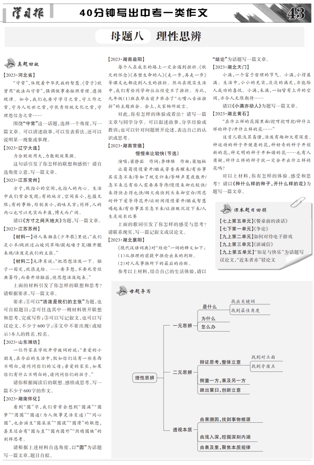 教你40分钟写出中考一类文-第14张图片-四季读书网