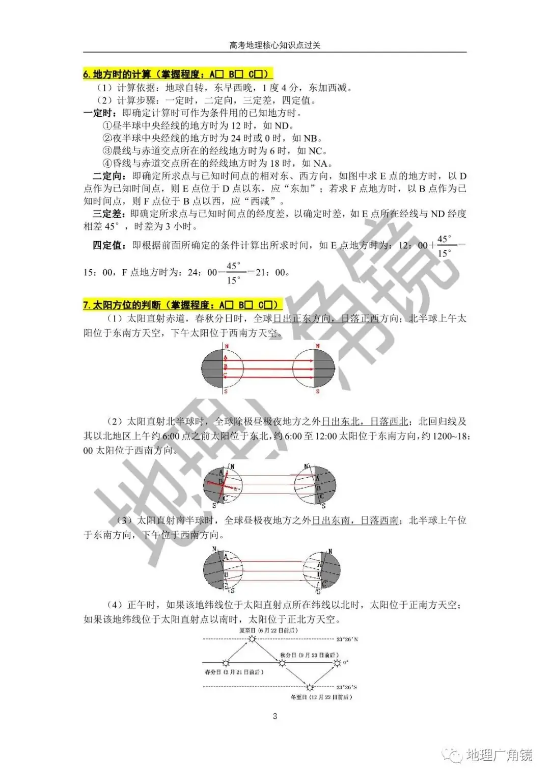 查缺补漏量化过关-《高三复习必备——高考地理核心考点过关手册(新课标版)》-第11张图片-四季读书网