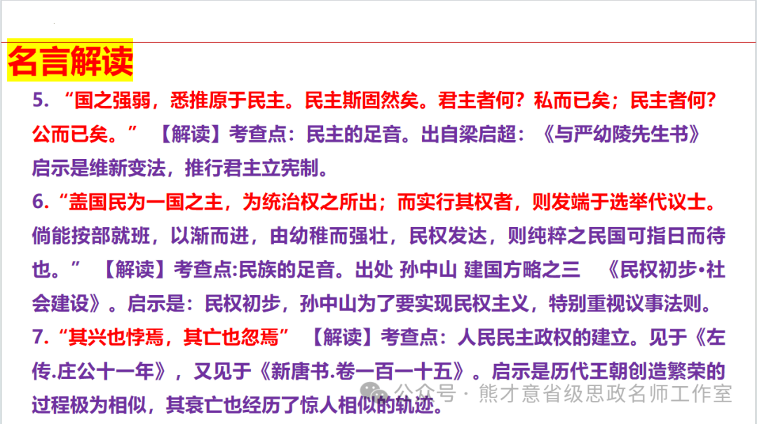 2024年中考一轮复习之《民主与法治》 第27张 2024年中考一轮复习之《民主与法治》 第27张