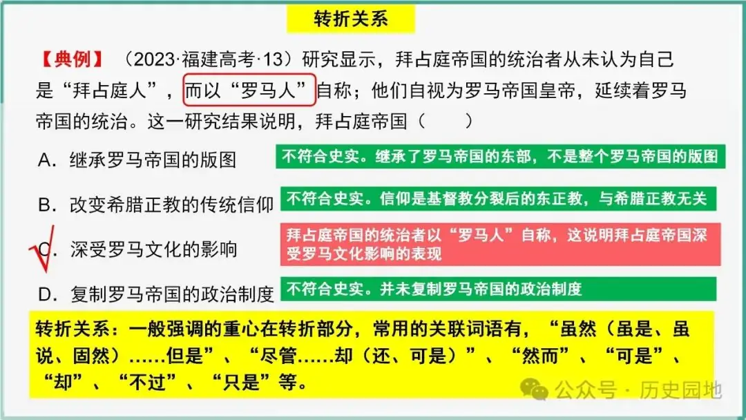 授之以渔 | 2024高考历史选择题解题技巧和方法:三审六原则 第28张 授之以渔 | 2024高考历史选择题解题技巧和方法:三审六原则 第28张