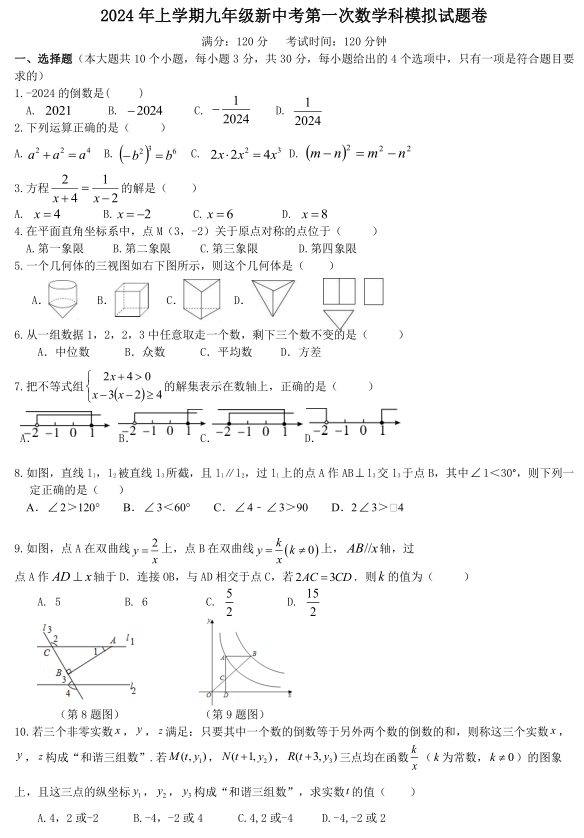 2024年湖南省新中考模拟试卷(一)-第2张图片-四季读书网 2024年湖南省新中考模拟试卷(一)-第2张图片-四季读书网