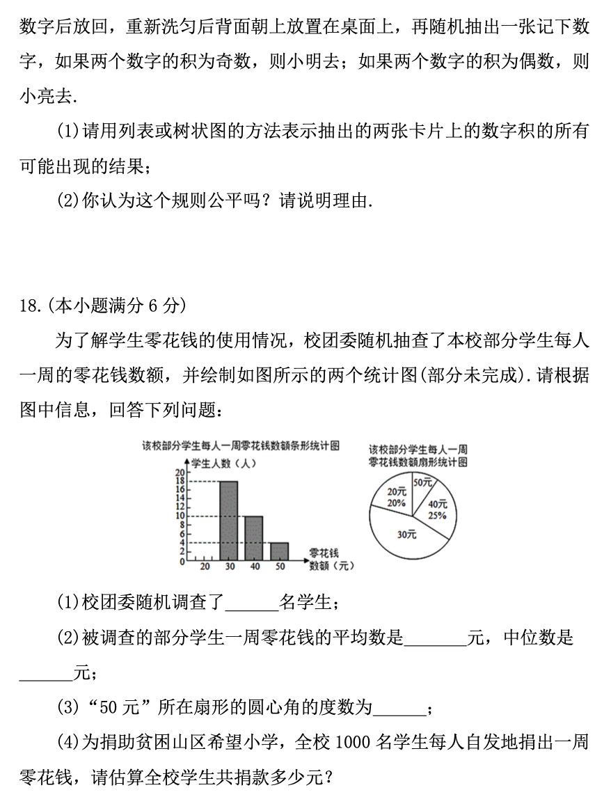 青岛市局属四校中考一模数学试题(2022年4月)-第5张图片-四季读书网