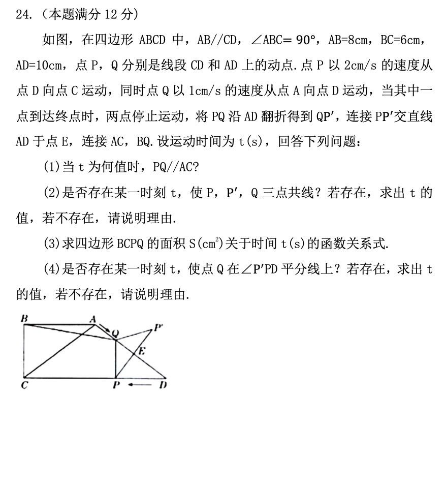 青岛市青大附中中考一模数学试题(2022年4月)-第11张图片-四季读书网