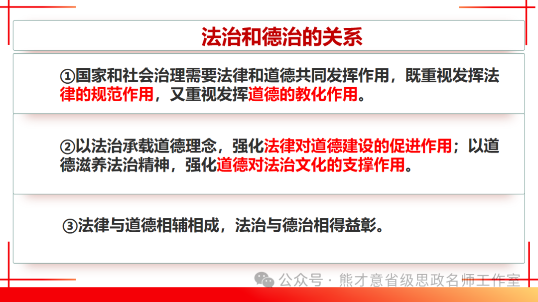 2024年中考一轮复习之《民主与法治》 第21张 2024年中考一轮复习之《民主与法治》 第21张