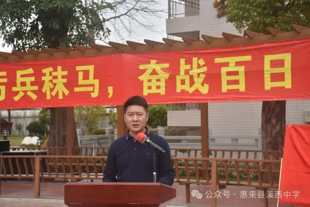 溪西中学2024年中考冲刺百日誓师大会!-第7张图片-四季读书网