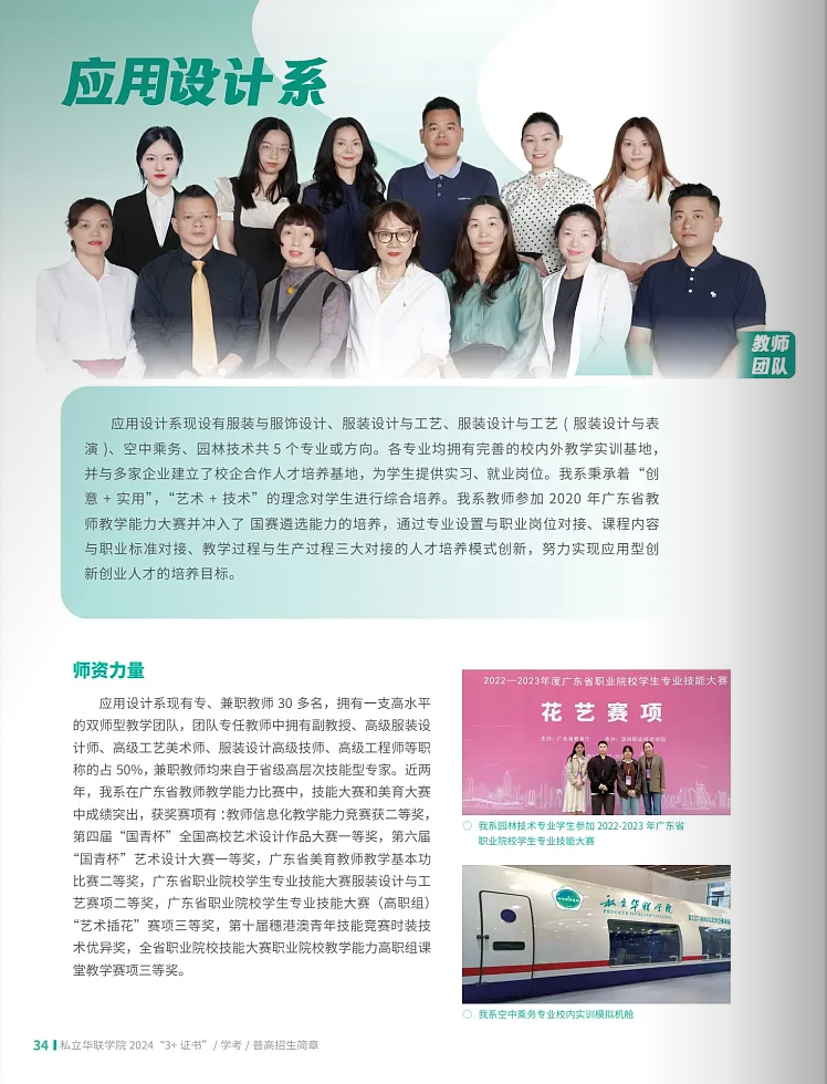春季高考“3+证书”专科系列 | 私立华联学院(民办)2024招生简章-第36张图片-四季读书网 春季高考“3+证书”专科系列 | 私立华联学院(民办)2024招生简章-第36张图片-四季读书网