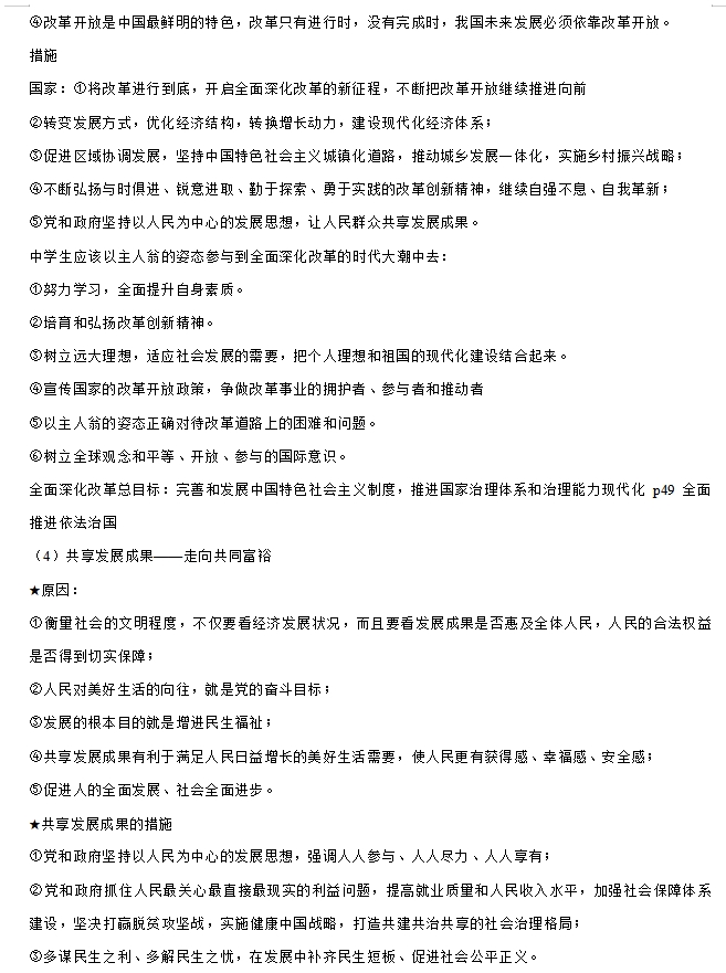 【时政提分】2024年中考道德与法治时政热点提技增能解读及原创押题,考试可能会考,抓紧看!-第8张图片-四季读书网