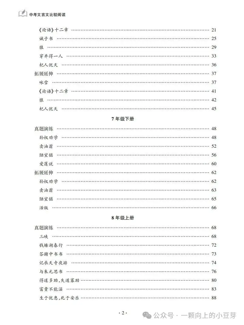 《中考文言文比较阅读》针对中考新题型,对近五年中考语文的及近三年上海各区模考比较阅读的深入分析和研究,提炼而出,结合课本紧扣中考-第6张图片-四季读书网 《中考文言文比较阅读》针对中考新题型,对近五年中考语文的及近三年上海各区模考比较阅读的深入分析和研究,提炼而出,结合课本紧扣中考-第6张图片-四季读书网
