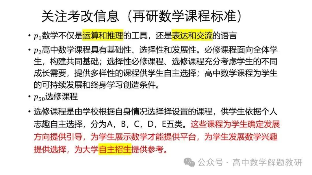 高考复习策略专题:基于“三新”的高三数学复习备考策略 第22张 高考复习策略专题:基于“三新”的高三数学复习备考策略 第22张