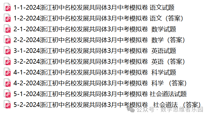 【浙江地市首考 中考一模】2024台州市3月中考一模数学及5科真题(答案)!-第13张图片-四季读书网 【浙江地市首考 中考一模】2024台州市3月中考一模数学及5科真题(答案)!-第13张图片-四季读书网