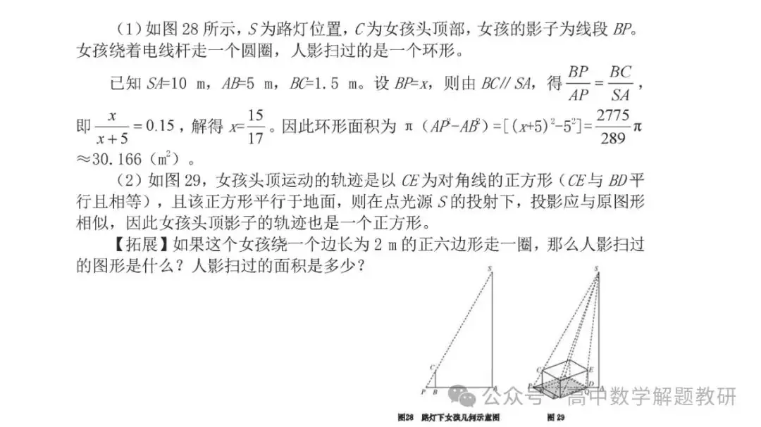 高考复习策略专题:基于“三新”的高三数学复习备考策略 第33张 高考复习策略专题:基于“三新”的高三数学复习备考策略 第33张
