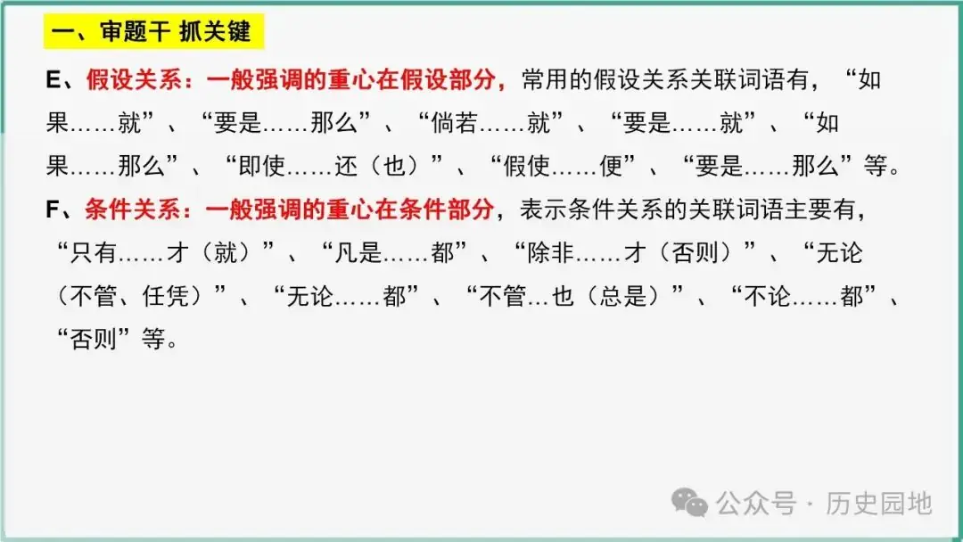 授之以渔 | 2024高考历史选择题解题技巧和方法:三审六原则 第27张 授之以渔 | 2024高考历史选择题解题技巧和方法:三审六原则 第27张