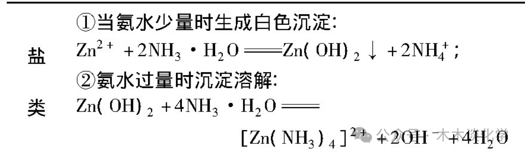 【高一化学】高考考点:锌及其化合物-第18张图片-四季读书网 【高一化学】高考考点:锌及其化合物-第18张图片-四季读书网