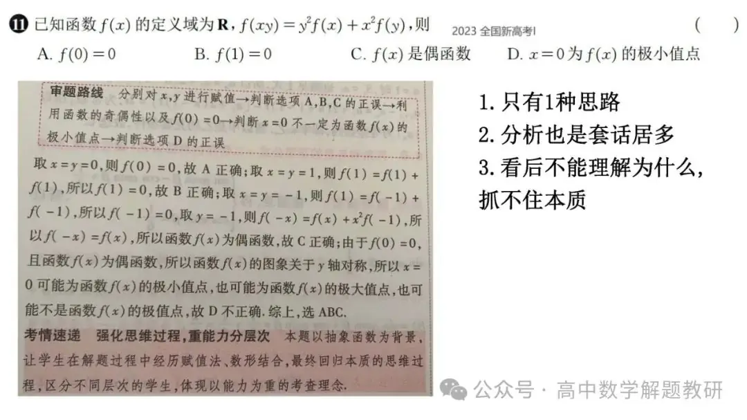 高考复习策略专题:基于“三新”的高三数学复习备考策略 第69张 高考复习策略专题:基于“三新”的高三数学复习备考策略 第69张