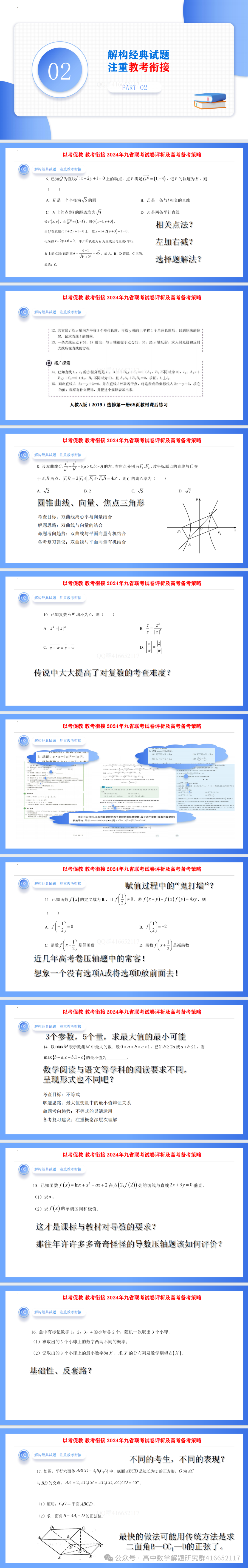 三新背景下高考数学二轮备考策略(ppt分享) 第5张 三新背景下高考数学二轮备考策略(ppt分享) 第5张