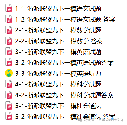 【浙江地市首考 中考一模】2024台州市3月中考一模数学及5科真题(答案)!-第14张图片-四季读书网 【浙江地市首考 中考一模】2024台州市3月中考一模数学及5科真题(答案)!-第14张图片-四季读书网