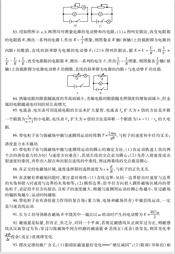 高考物理 :125个核心知识点归纳! 第7张 高考物理 :125个核心知识点归纳! 第7张