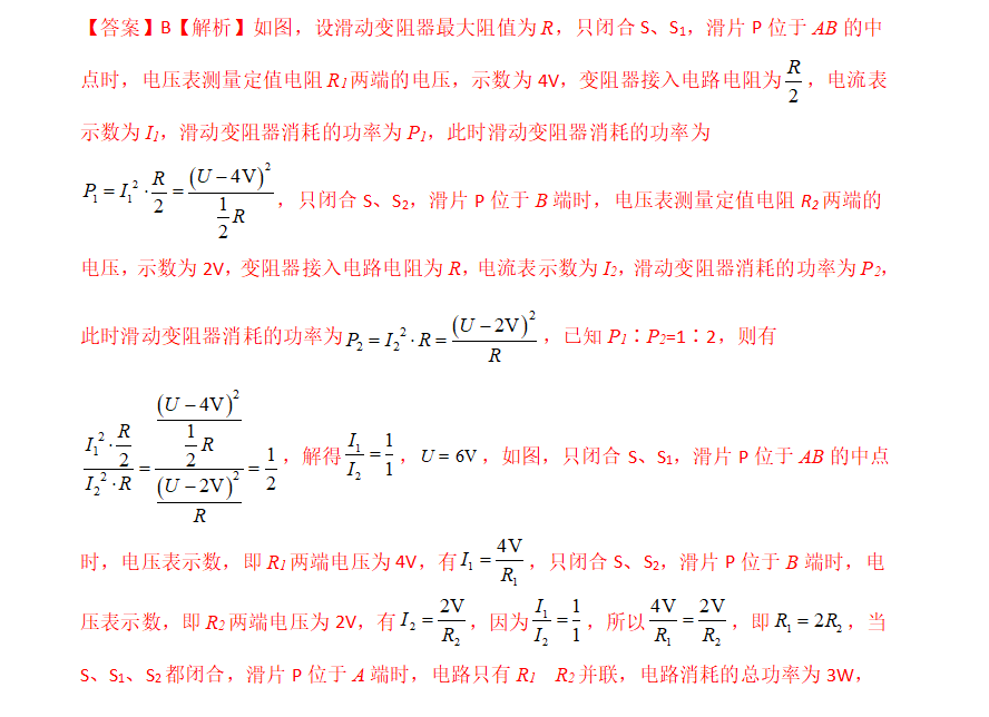 2024年中考理化百日冲刺打卡题3月23日(距离2024年中考还有95天) 第10张 2024年中考理化百日冲刺打卡题3月23日(距离2024年中考还有95天) 第10张