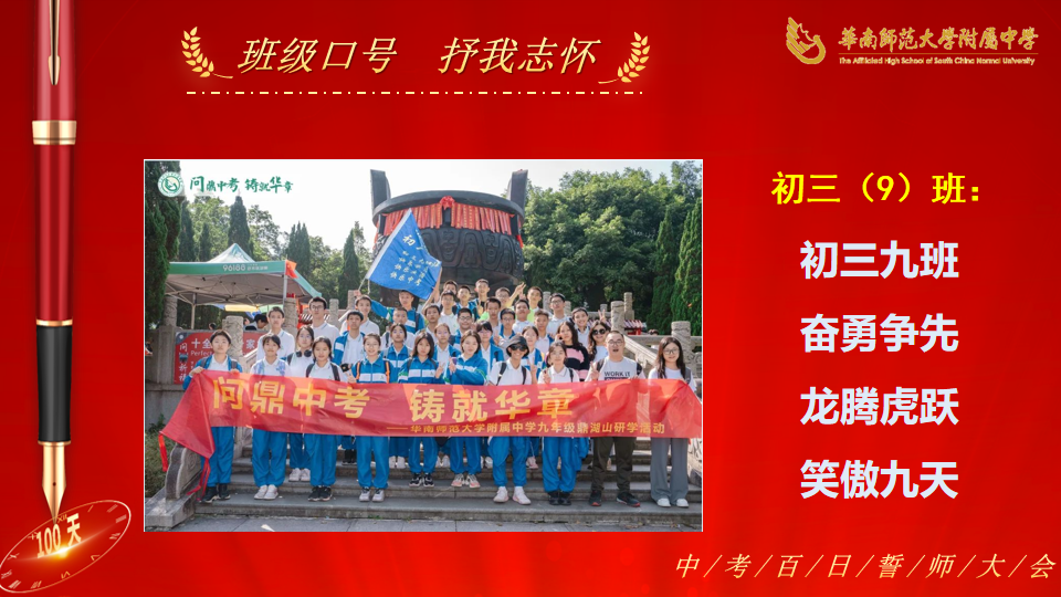 五山校区|龙骧虎步展风采,决战中考铸辉煌 第78张 五山校区|龙骧虎步展风采,决战中考铸辉煌 第78张