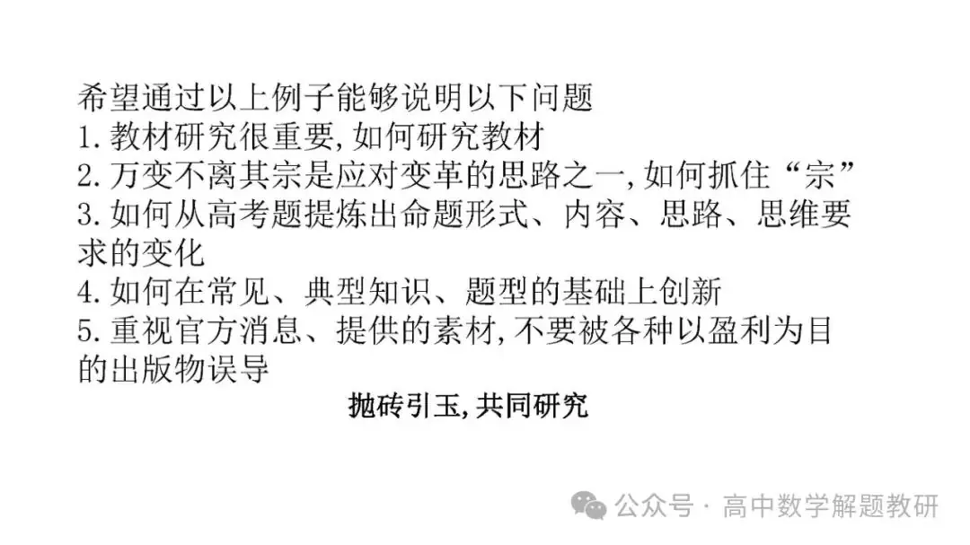 高考复习策略专题:基于“三新”的高三数学复习备考策略 第74张 高考复习策略专题:基于“三新”的高三数学复习备考策略 第74张