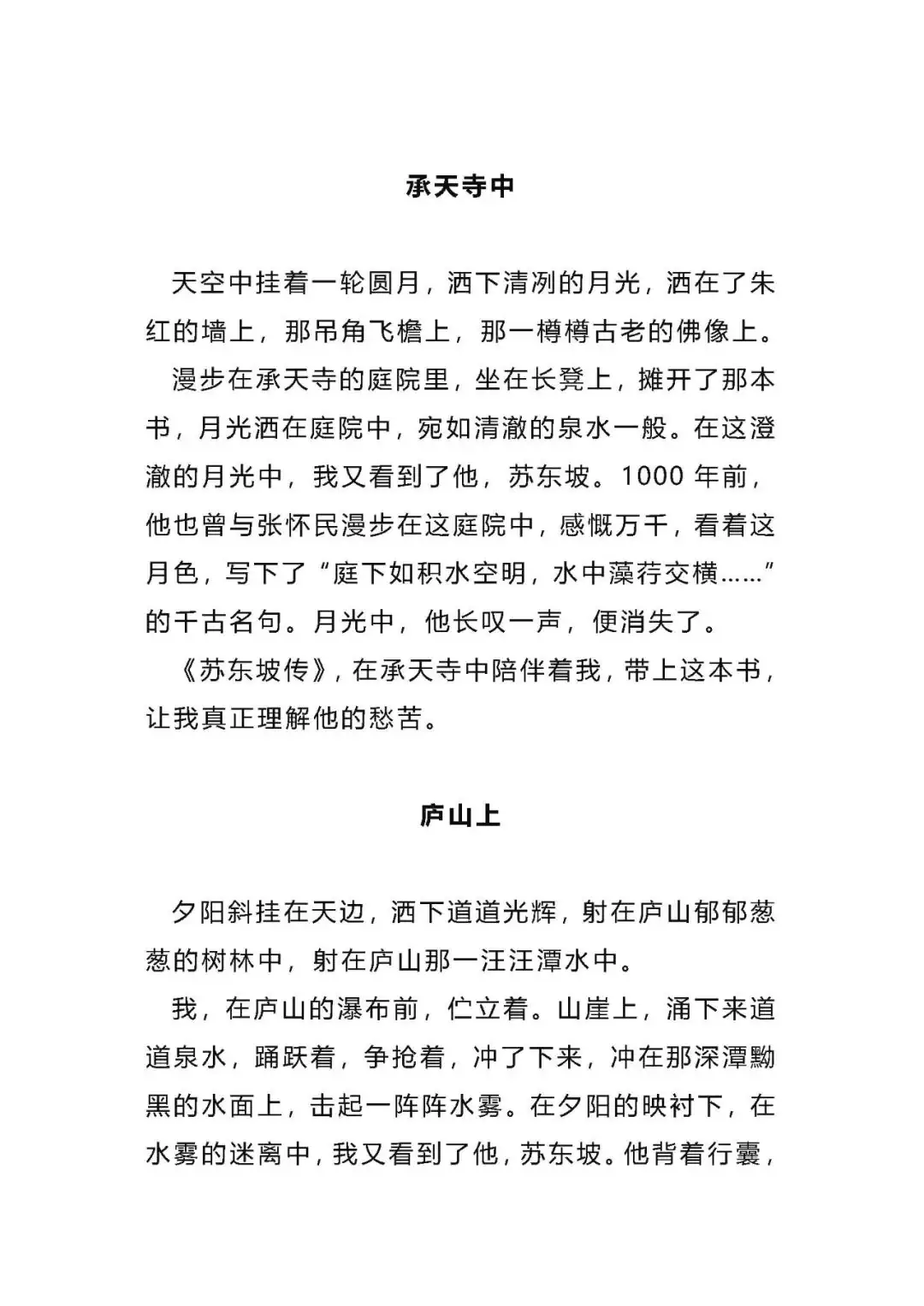 【中考作文】2024中考语文作文押题:【阅读类】作文(范文4篇,可打印)word版 免费下载 第3张 【中考作文】2024中考语文作文押题:【阅读类】作文(范文4篇,可打印)word版 免费下载 第3张