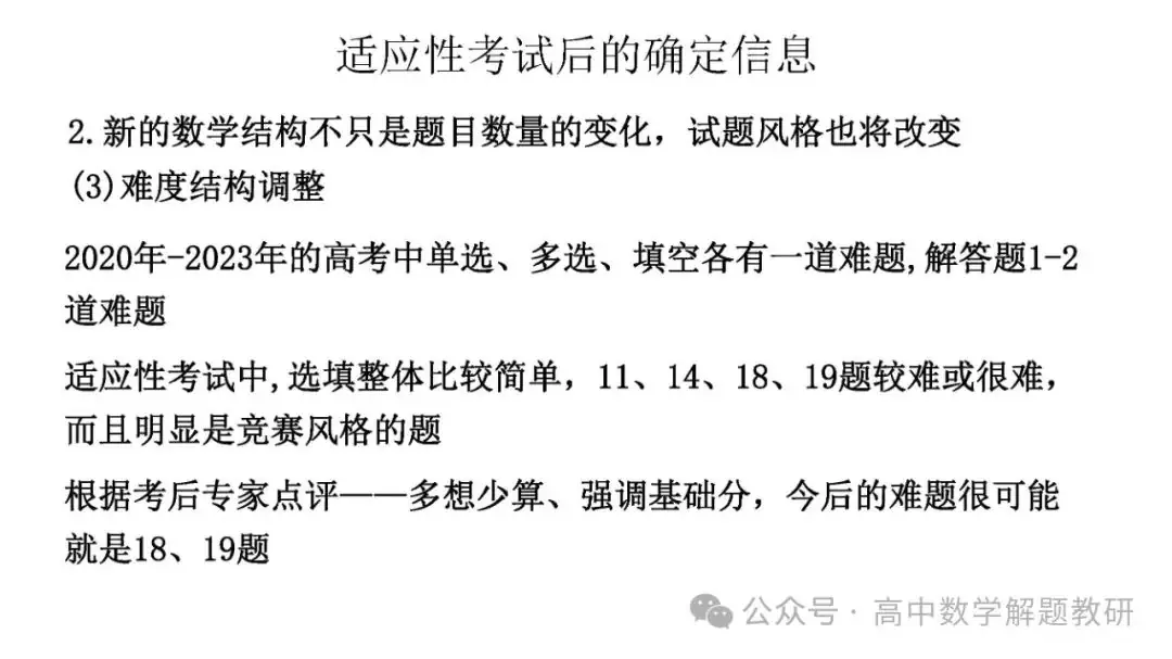 高考复习策略专题:基于“三新”的高三数学复习备考策略 第88张 高考复习策略专题:基于“三新”的高三数学复习备考策略 第88张
