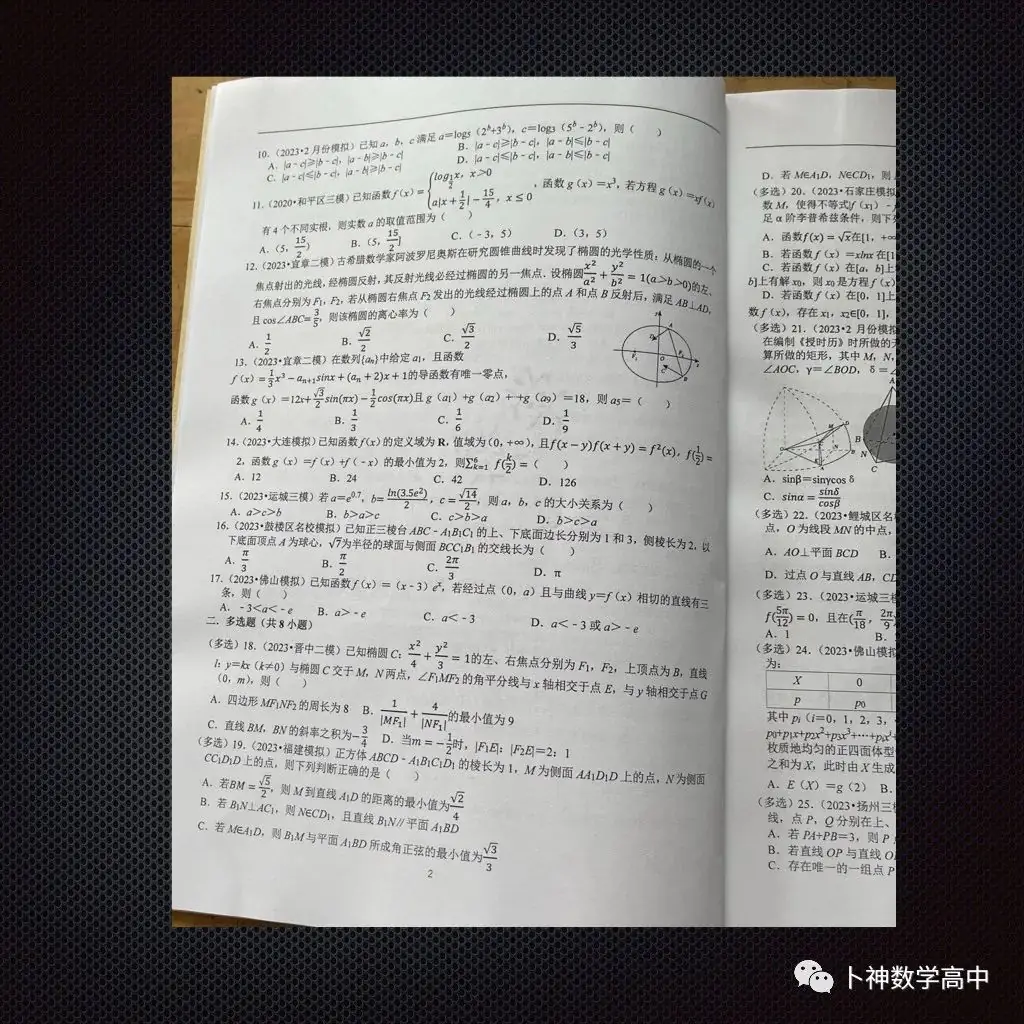 每一道都是精品!《名校高考数学压轴题狂刷2023-2024》全套共7辑/宇宙最新!最全威!-第53张图片-四季读书网 每一道都是精品!《名校高考数学压轴题狂刷2023-2024》全套共7辑/宇宙最新!最全威!-第53张图片-四季读书网