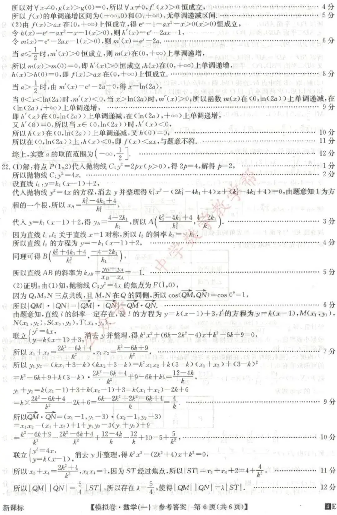高考高复 | 2024年全国高考仿真模拟卷(一)-第10张图片-四季读书网