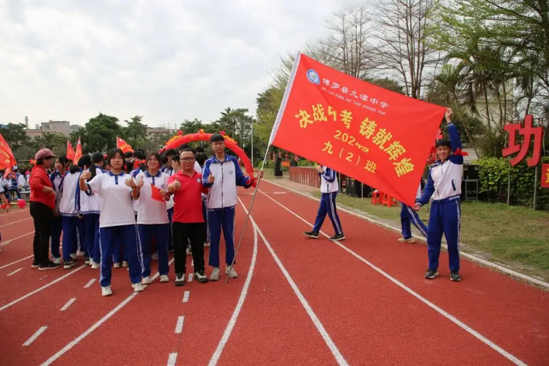 奋战百日 决胜中考 —— 九潭中学2024届中考百日誓师大会圆满举行-第105张图片-四季读书网