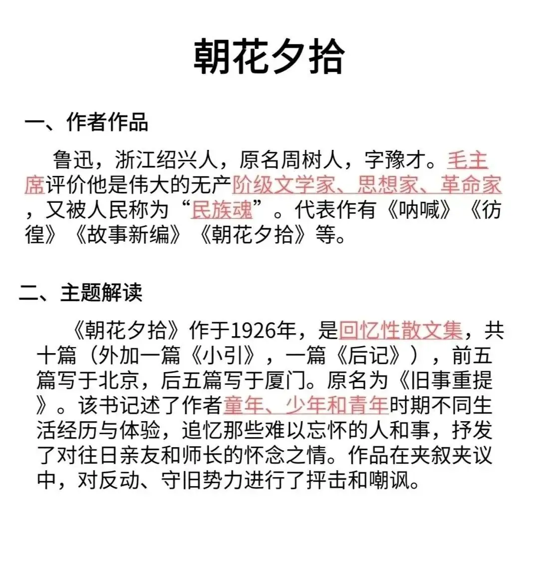 中考中出现次数最多的名著-第10张图片-四季读书网
