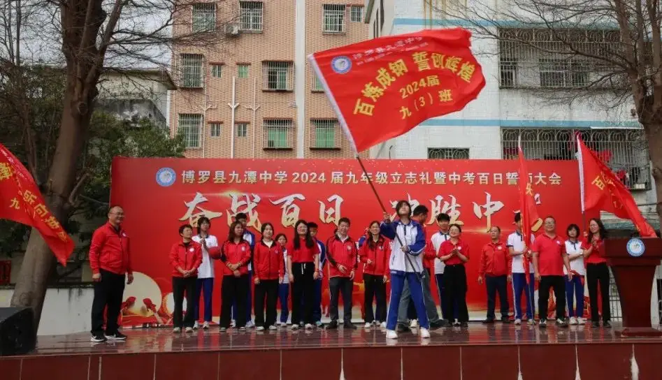 奋战百日 决胜中考 —— 九潭中学2024届中考百日誓师大会圆满举行-第58张图片-四季读书网