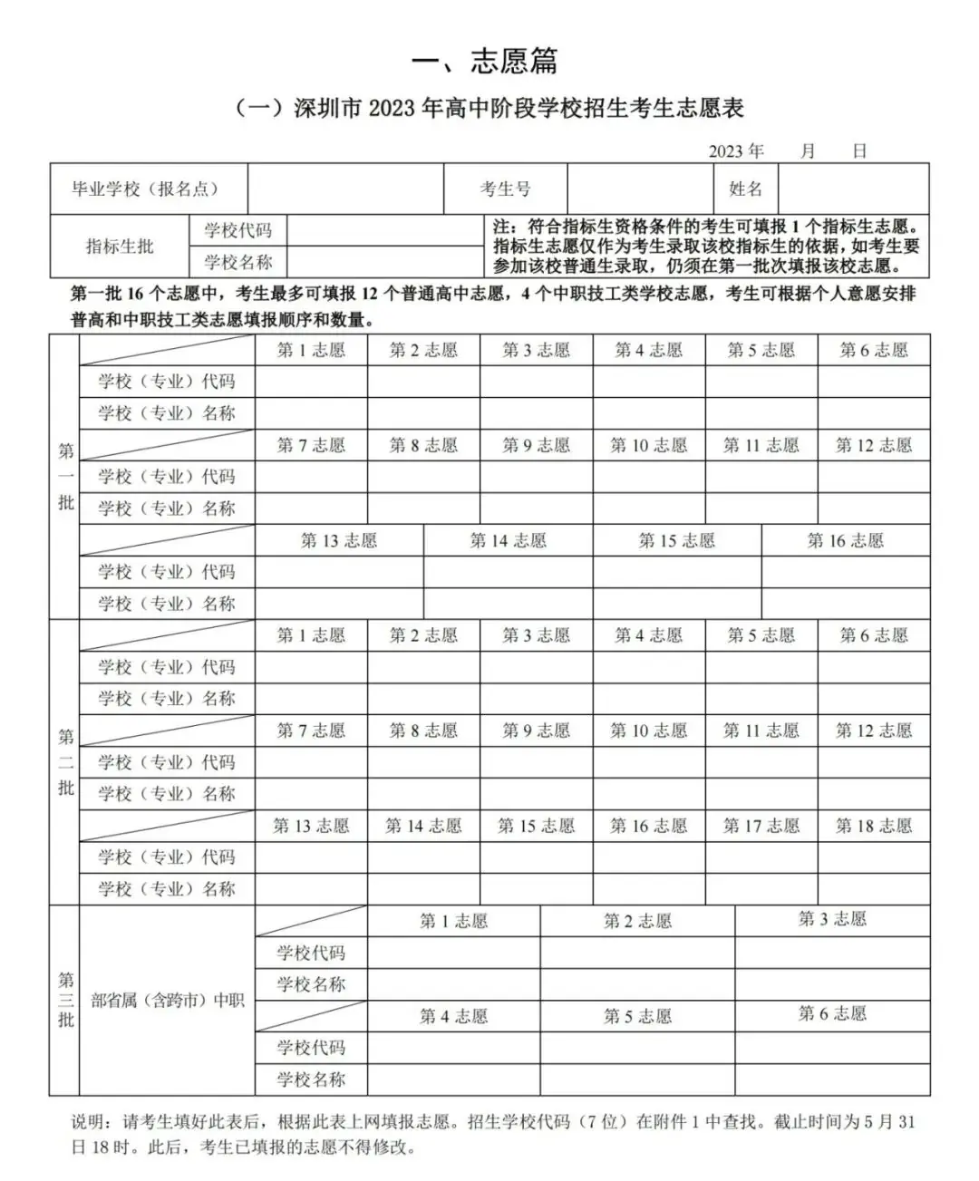 2024年深圳中考政策出炉!填报志愿时间较去年提前两天!-第3张图片-四季读书网
