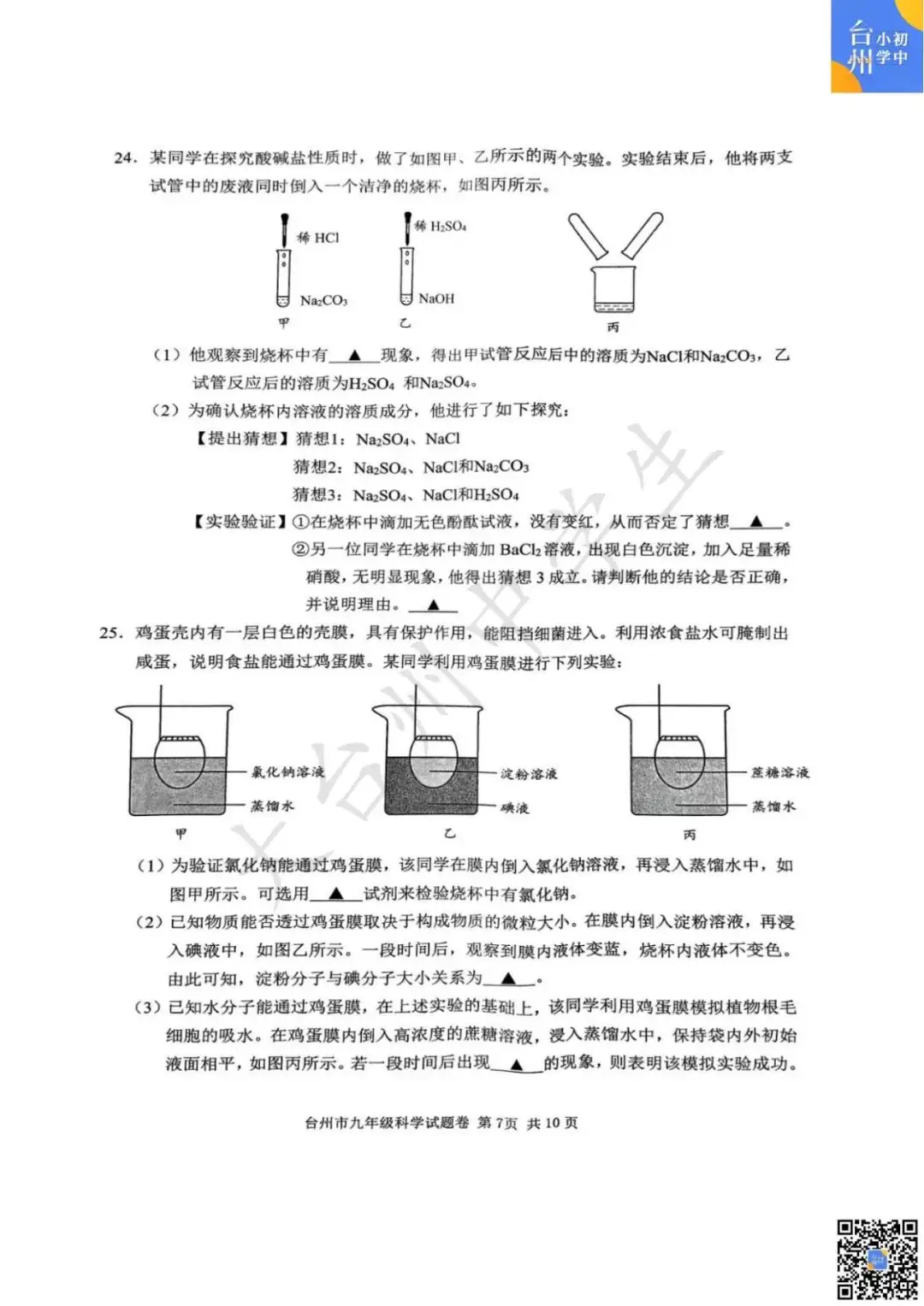 【五科齐】2024年台州市中考一模真题-第23张图片-四季读书网