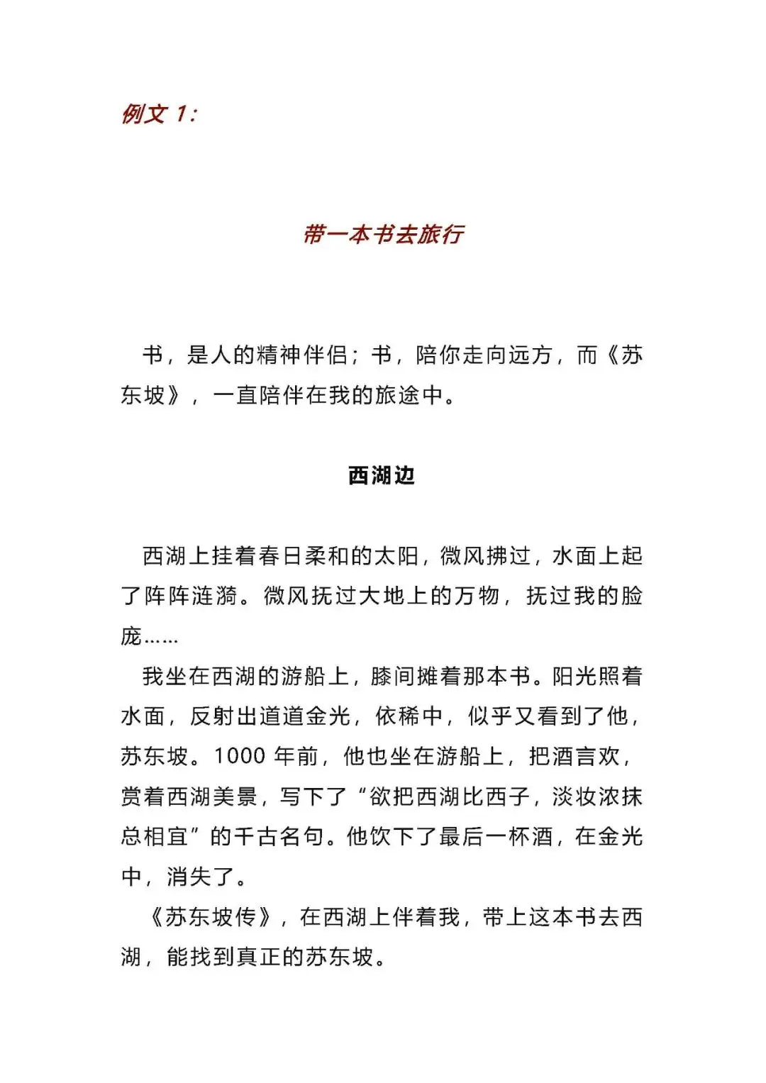 【中考作文】2024中考语文作文押题:【阅读类】作文(范文4篇,可打印)word版 免费下载 第2张 【中考作文】2024中考语文作文押题:【阅读类】作文(范文4篇,可打印)word版 免费下载 第2张